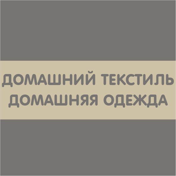 ДОМ ТЕК И ДОМ ОД- квадрат